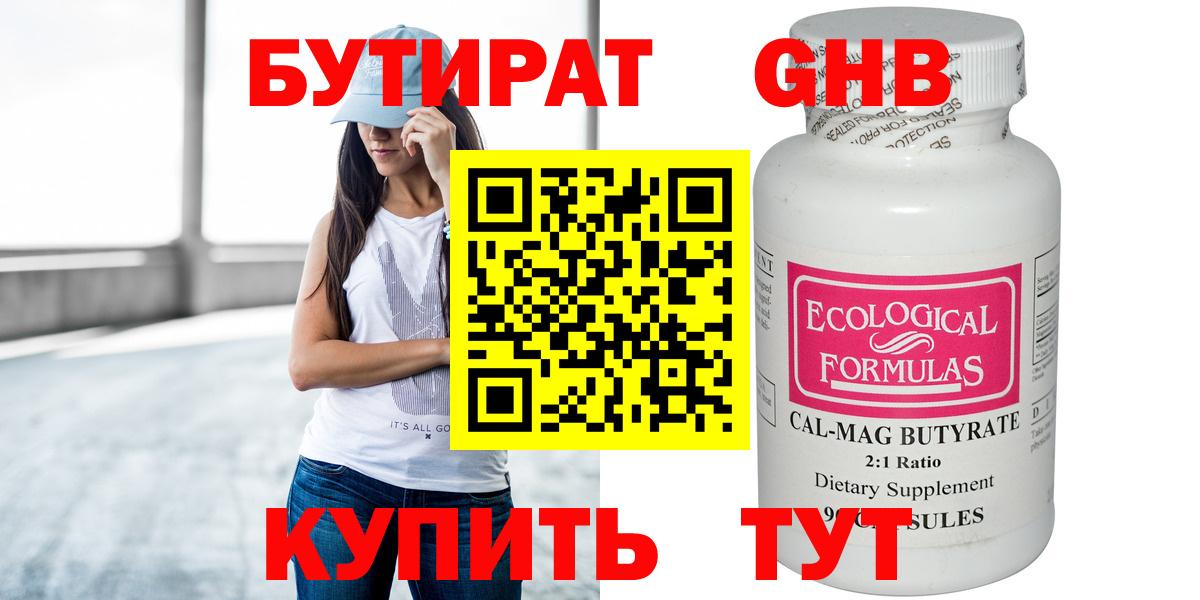Бутират буратино Краснокамск