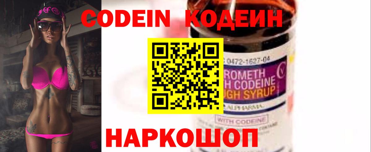Codein напиток Lean (лин)  Вход с VPN  Краснокамск 