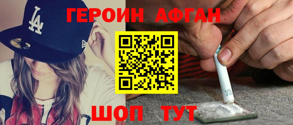 ГЕРОИН Афган  Вход с VPN  ГЕРОИН  Краснокамск 