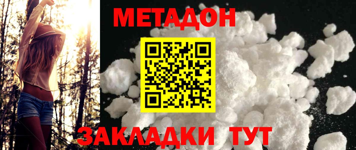 МЕТАДОН кристалл  Метадон мёд  Вход с VPN  Краснокамск 