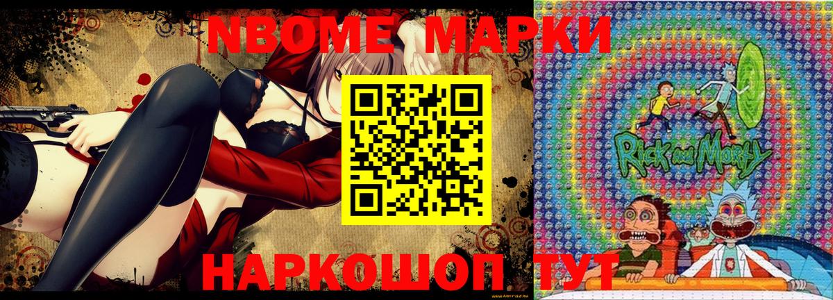 Марки NBOMe 1,5мг Краснокамск
